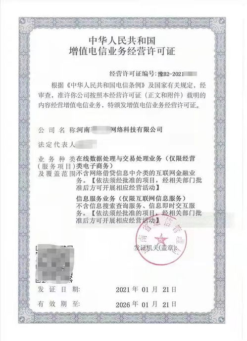 增值電信業(yè)務經(jīng)營許可證與基礎電信業(yè)務的區(qū)別與關聯(lián)