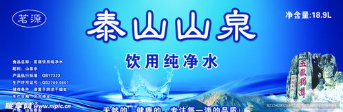 泰山山泉廣告設計圖代理發布