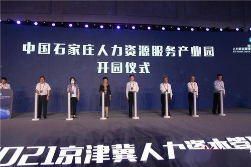 中國石家莊人力資源服務產業園正式開園 打造人力資源服務新高地